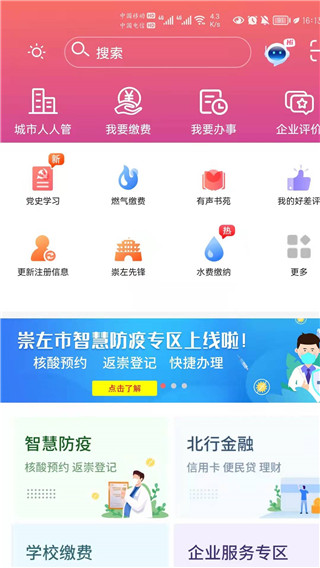 愛(ài)我崇左2023最新版截圖