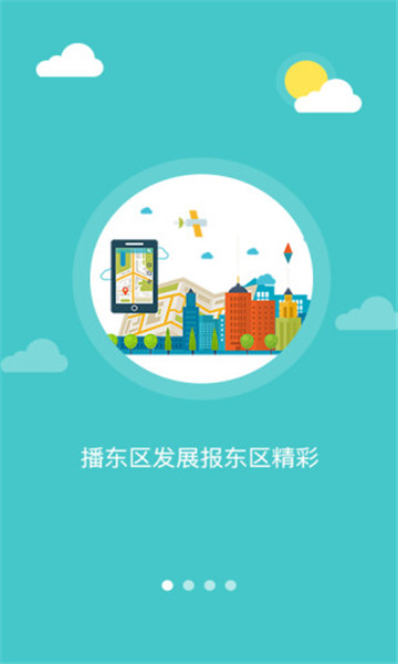 攀枝花市幸福东区app2023最新版截图