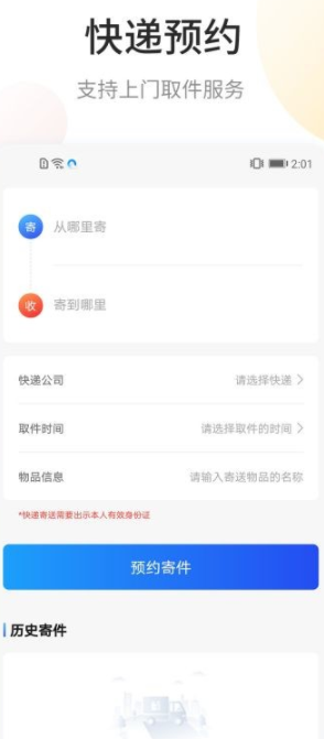 快递查询宝app移动端截图