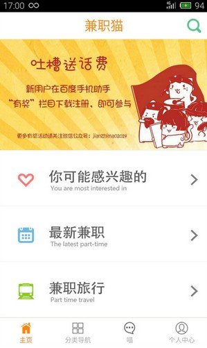 兼职猫app官方版下载最新版本截图