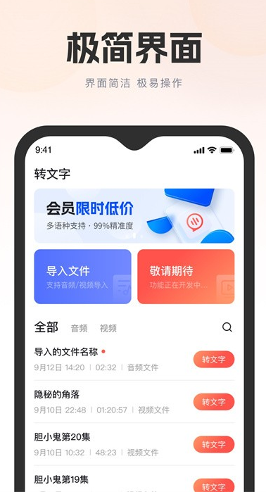 万能录音转文字下载安卓最新版截图