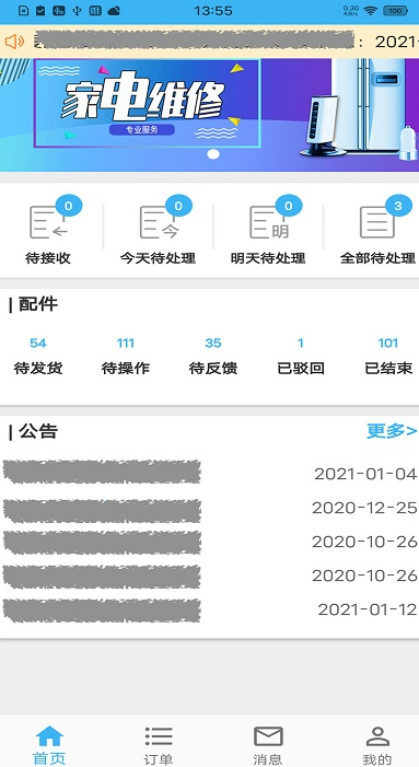 蓝领到家官方版下载截图