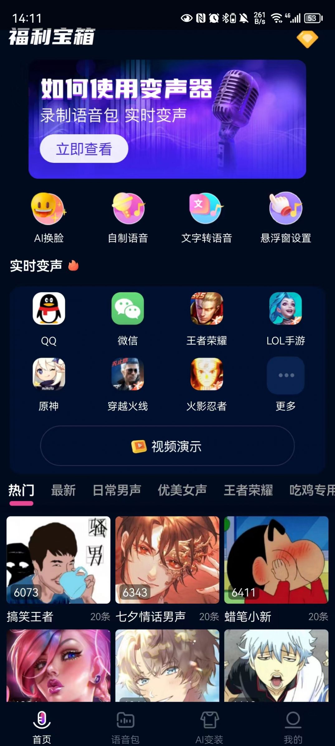 福利宝箱app截图