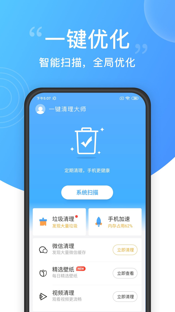 一键手机清理助手最新版极速下载截图