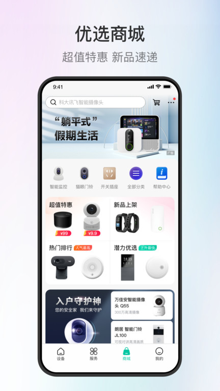 和家亲下载安装最新版截图