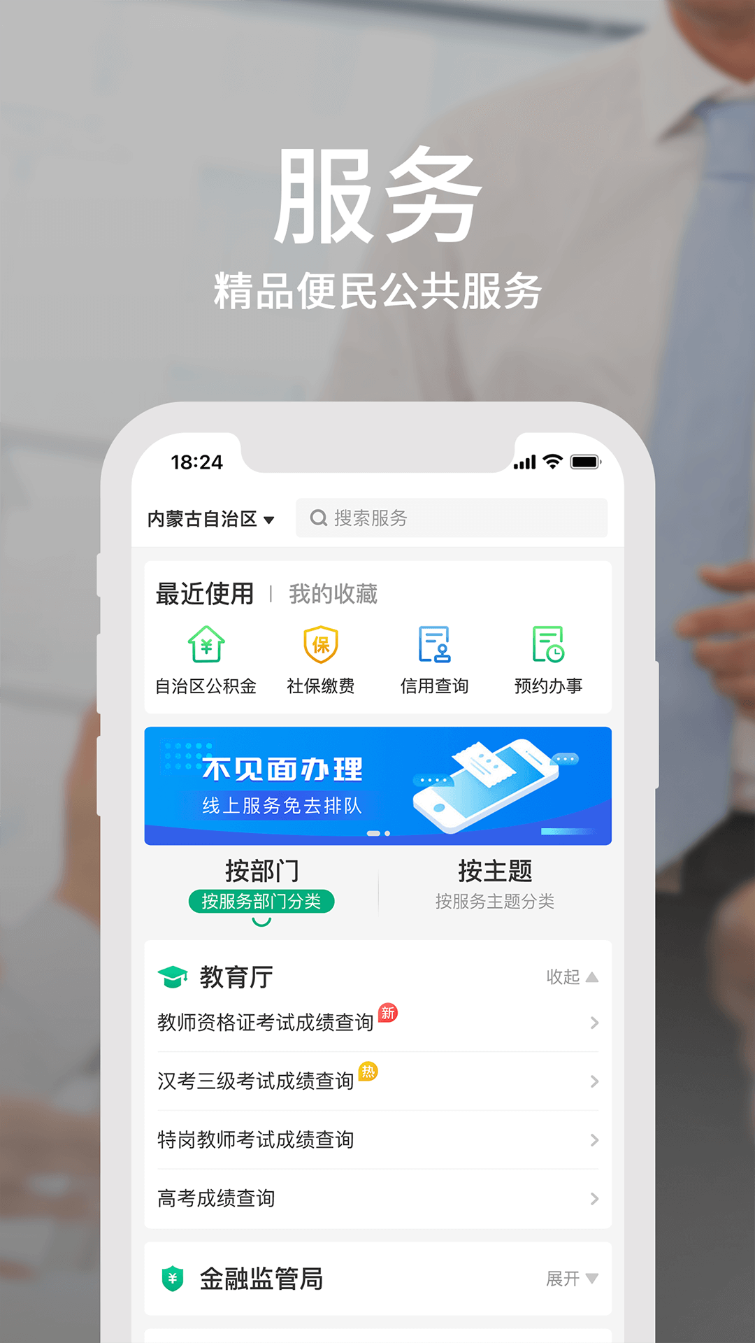 蒙速办app2023最新版截图