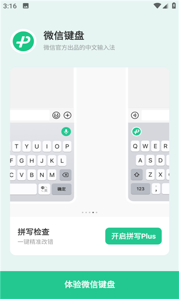 微信键盘app2023最新版截图