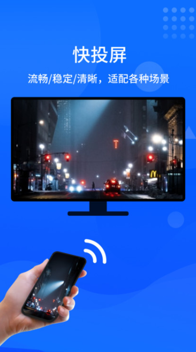 快投屏app下載安卓版截圖