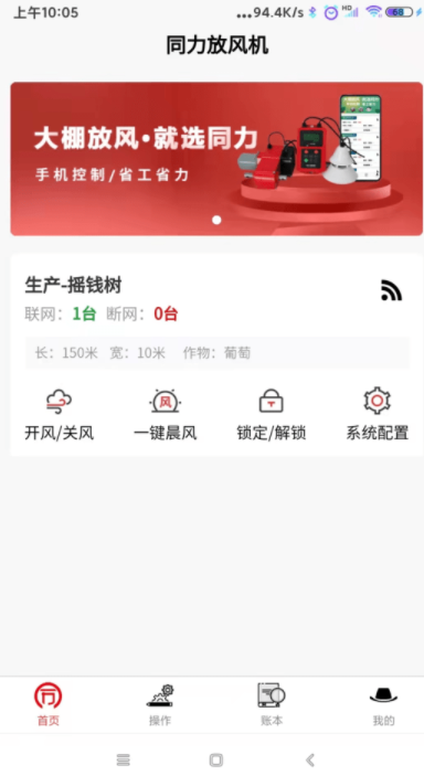 同力放风机客户端下载截图