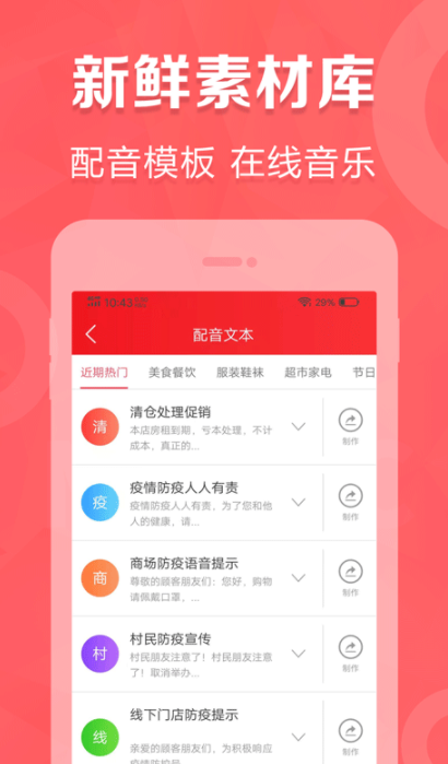 叫卖广告录音制作免费版截图