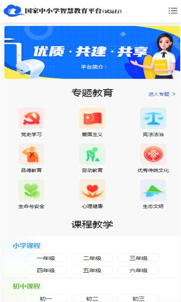 国家中小学智慧教育平台app2023最新版截图