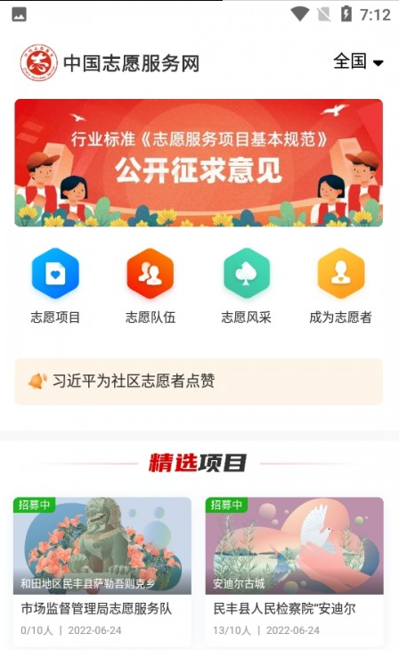 中国志愿app官方版下载安装最新版本截图