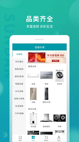 顺电网上商城官网版app截图