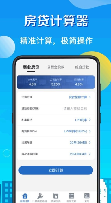 房贷计算器2022年最新版截图