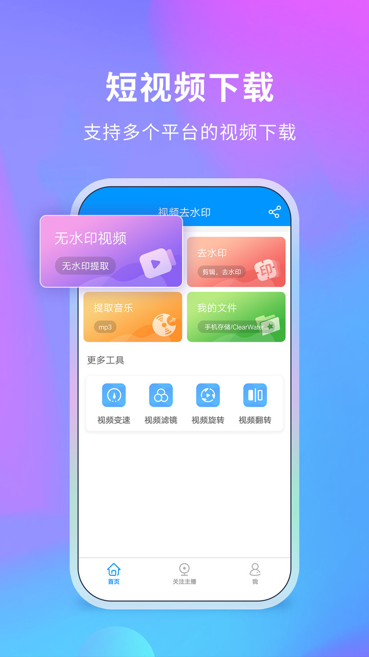 去水印助手app截图