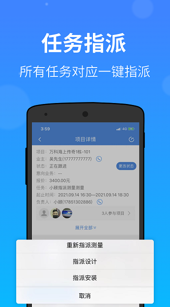 测量大师app最新版截图