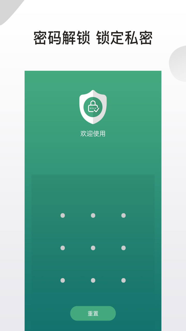 APP鎖app最新版極速下載截圖