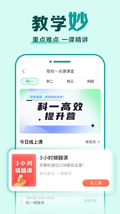 驾校一点通下载手机版app截图