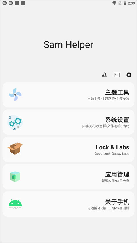 samhelper官网版下载安装