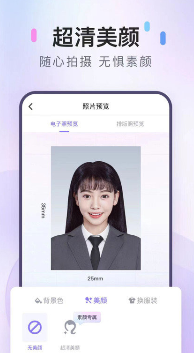 美图证件照免费版截图