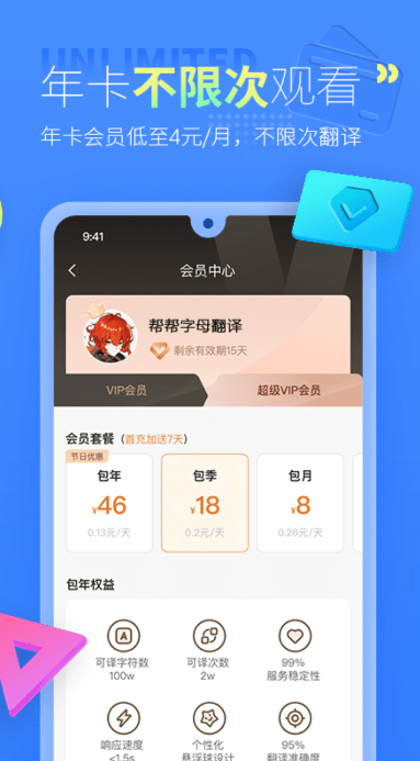 幫幫字幕翻譯app免費(fèi)版2022下載安裝最新版截圖