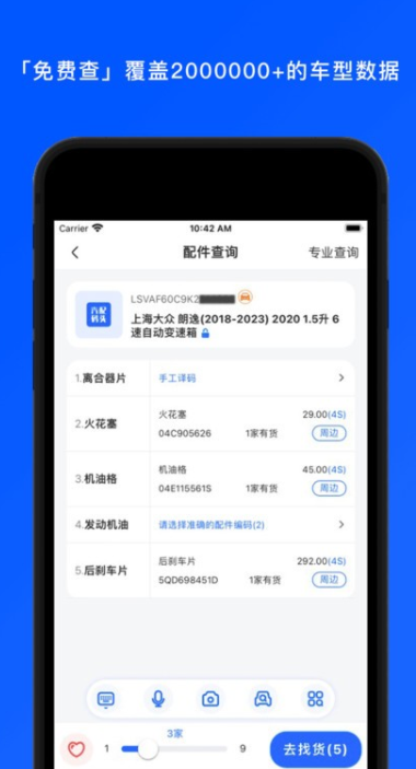 汽配码头app最新版下载截图