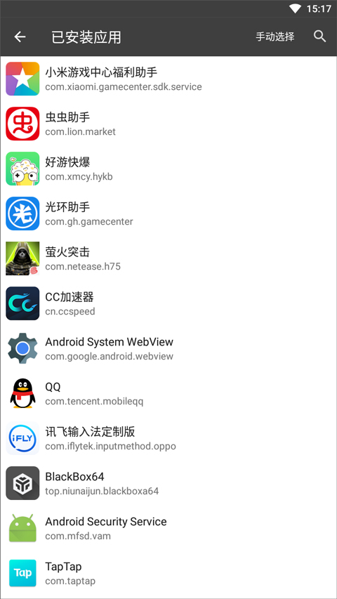 黑盒app下载官网版安卓版安装截图