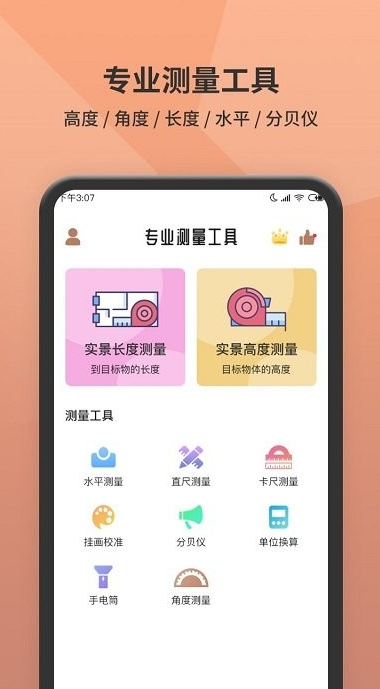 测距仪app安卓版下载截图