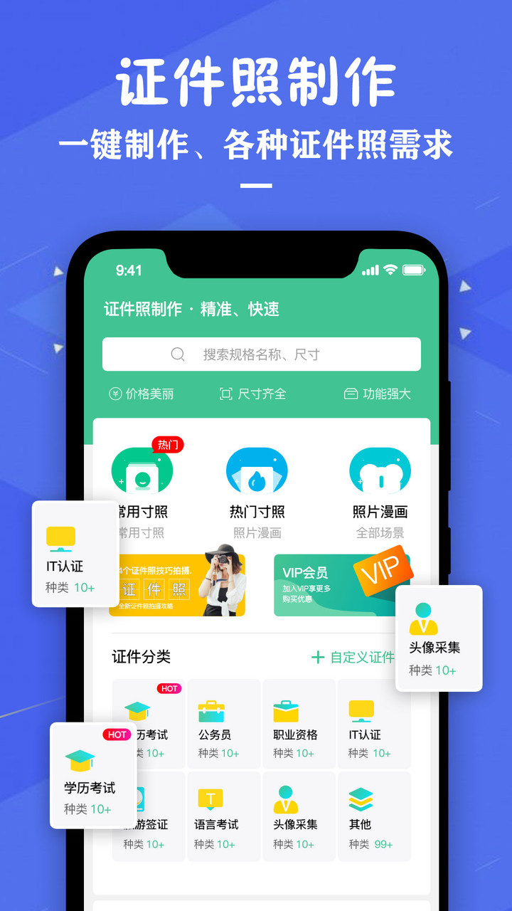 证件照照片制作app最新版极速下载截图