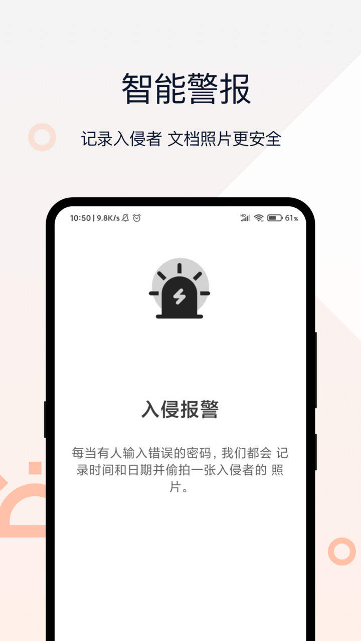 隐私密码相册app最新版极速下载截图