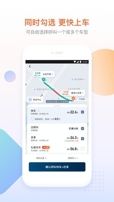 滴滴出行app最新官方版下载截图