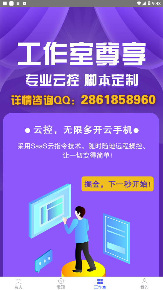 鸟人助手手游辅助免费下载