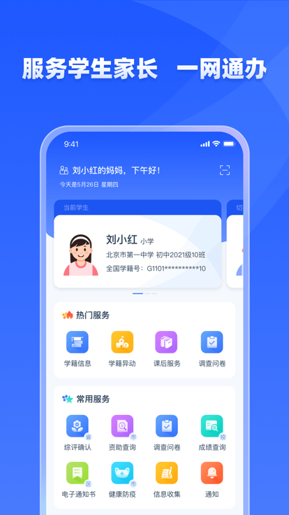 学有优教app下载安装家长版官方版截图