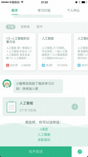 百度智慧课堂app下载免费截图