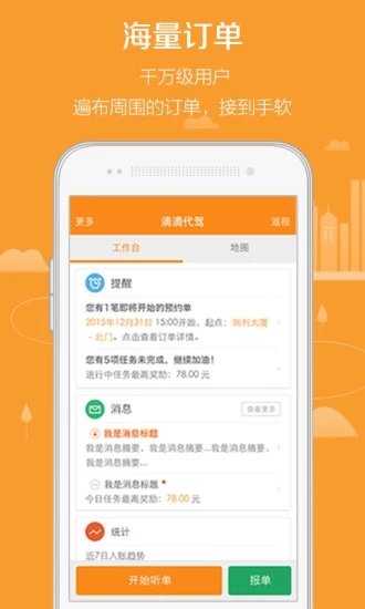 滴滴代驾app下载安装司机端6.60截图