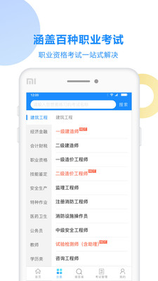 考试宝APP下载安装官方免费版截图