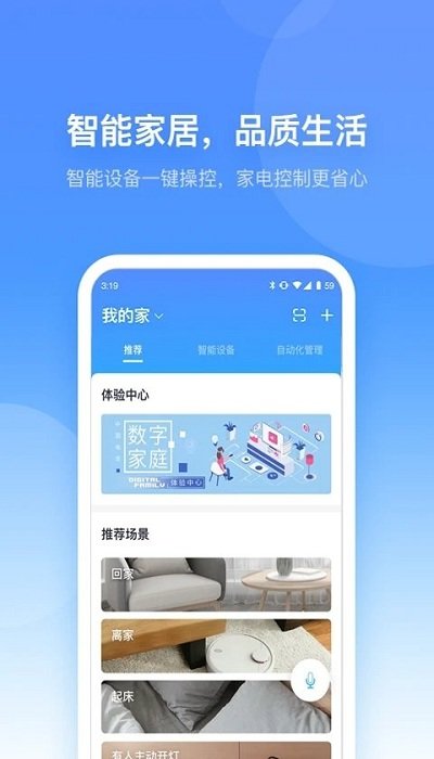 小翼管家app下载安装官网版截图