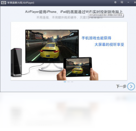 苹果录屏大师(AirPlayer)官方最新版截图
