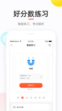 好分数官网版APP下载家长版截图