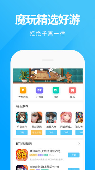 魔玩助手app下載安裝官方正版下載截圖