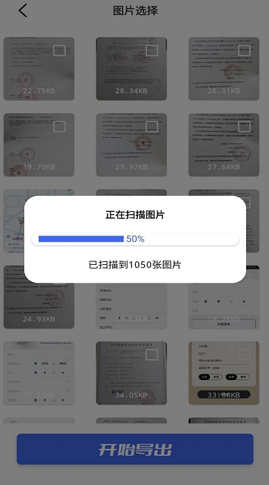 溦信聊天记录恢复软件免费版截图