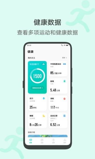 运动健康app下载最新版截图