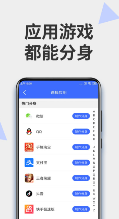 微分身大师下载手机版截图