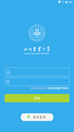 川农在线App下载最新版截图