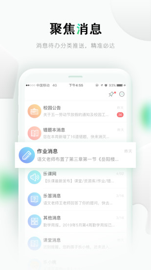 乐课网app下载安装最新版本截图