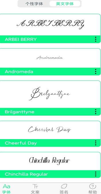 个性字体下载安卓最新版截图