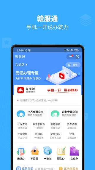 赣服通app下载官方版截图