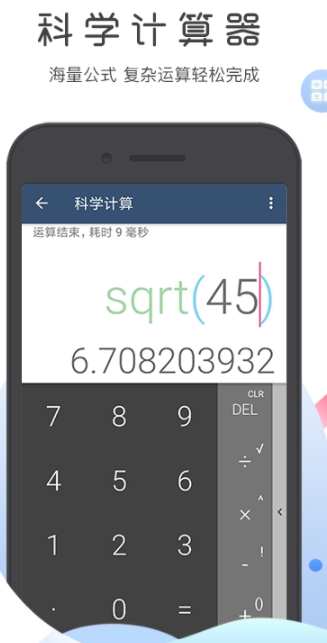 超级语音计算器免费下载手机版截图