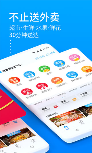 饿了么app下载送餐版截图