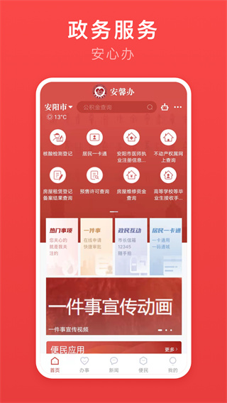 安馨办app下载官方版截图